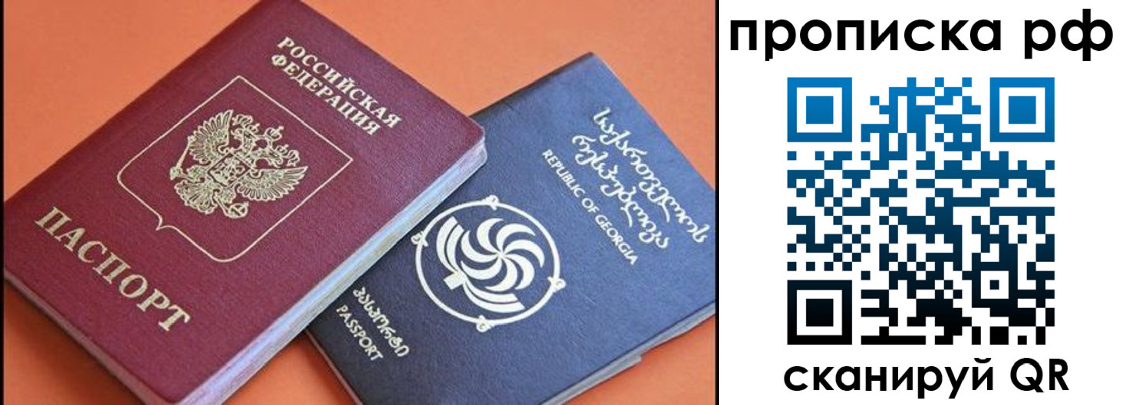 прописка поиск в Орле