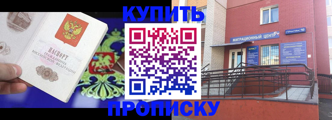 временная регистрация недорого в Орле