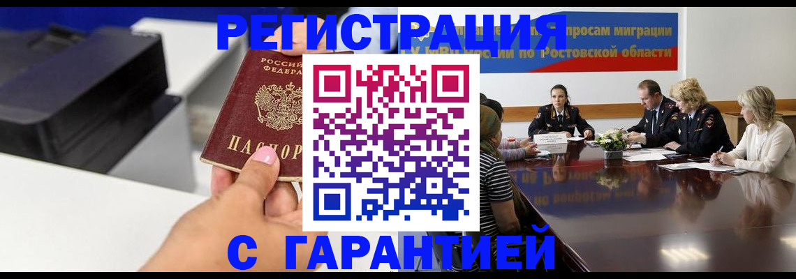 временная регистрация купить в Орле
