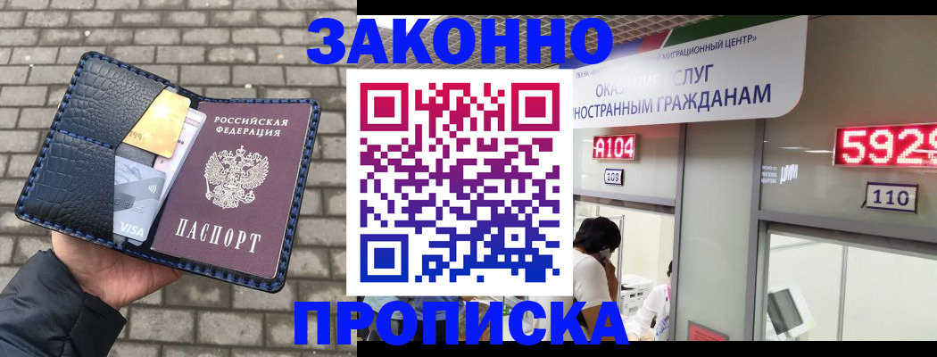 временная регистрация недорого в Орле