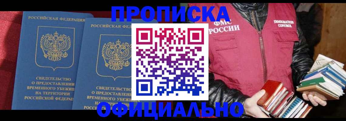 прописка паспорт в Орле